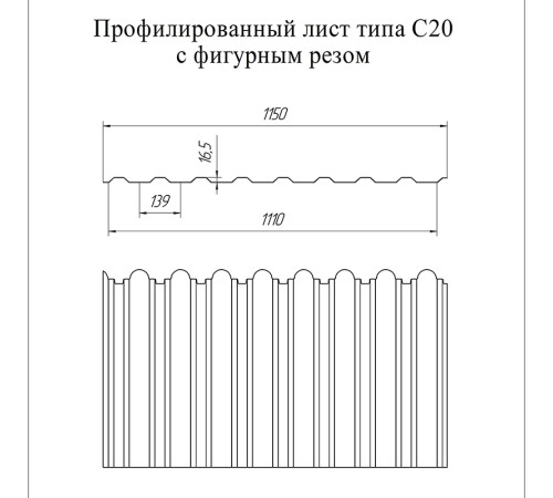 Профнастил фигурный С20 - 0,45 Окрас - Б, Drap RAL 6005.