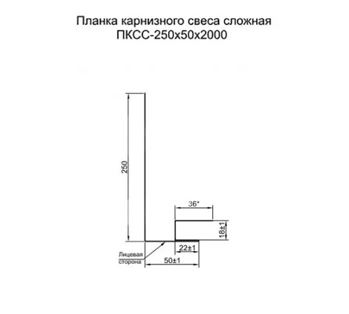 Планка карнизного свеса сложная 250х50х2000 ПЭ-3003-0.45