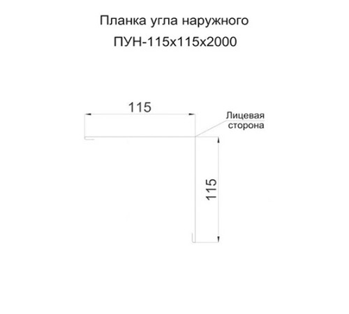 Планка угла наружного 115х115х2000 ПЭ-1014-0.45