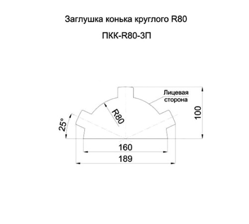 Заглушка конька круглого простая ПЭ-6029-0.45