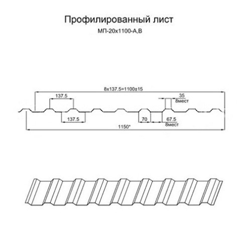 Продольно гнутый профнастил для укрытий конвейеров МП20ПГ-1150, 0,8, нержавеющий
