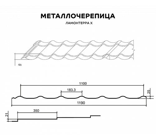 Металлочерепица Ламонтерра X RAL9003 Norman-0.5