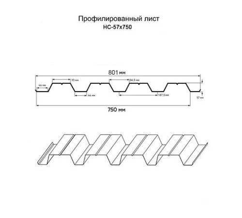 Профнастил нержавеющий НС57 0.6 AISI 430