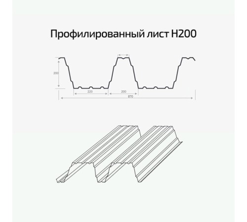 Профлист Н200-840 Полиэстер RAL-9003-0.8